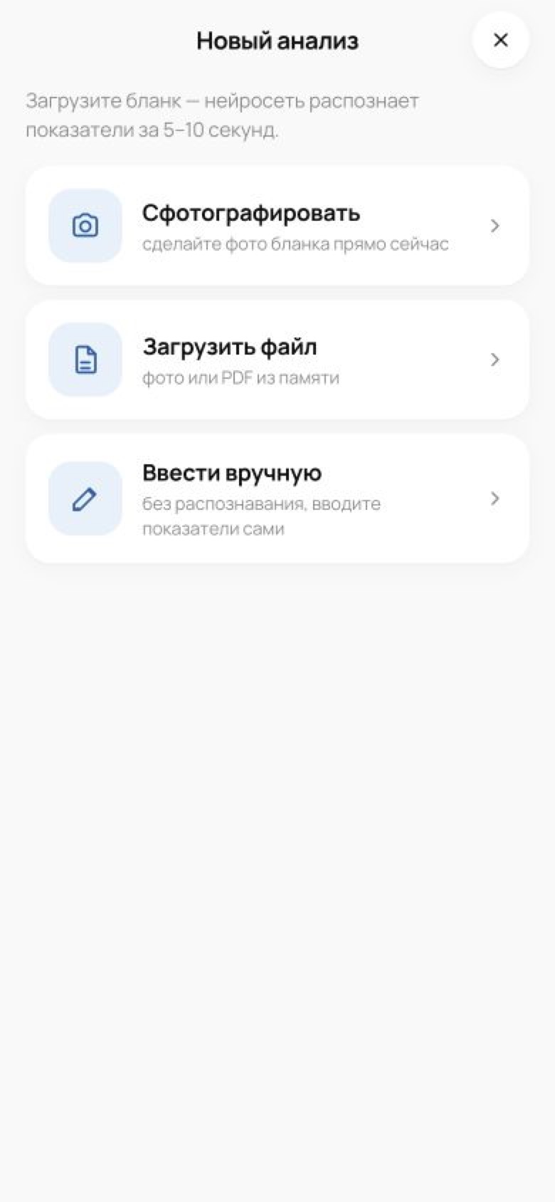 Экран загрузки фото или PDF для автоматического разбора анализа в Levo