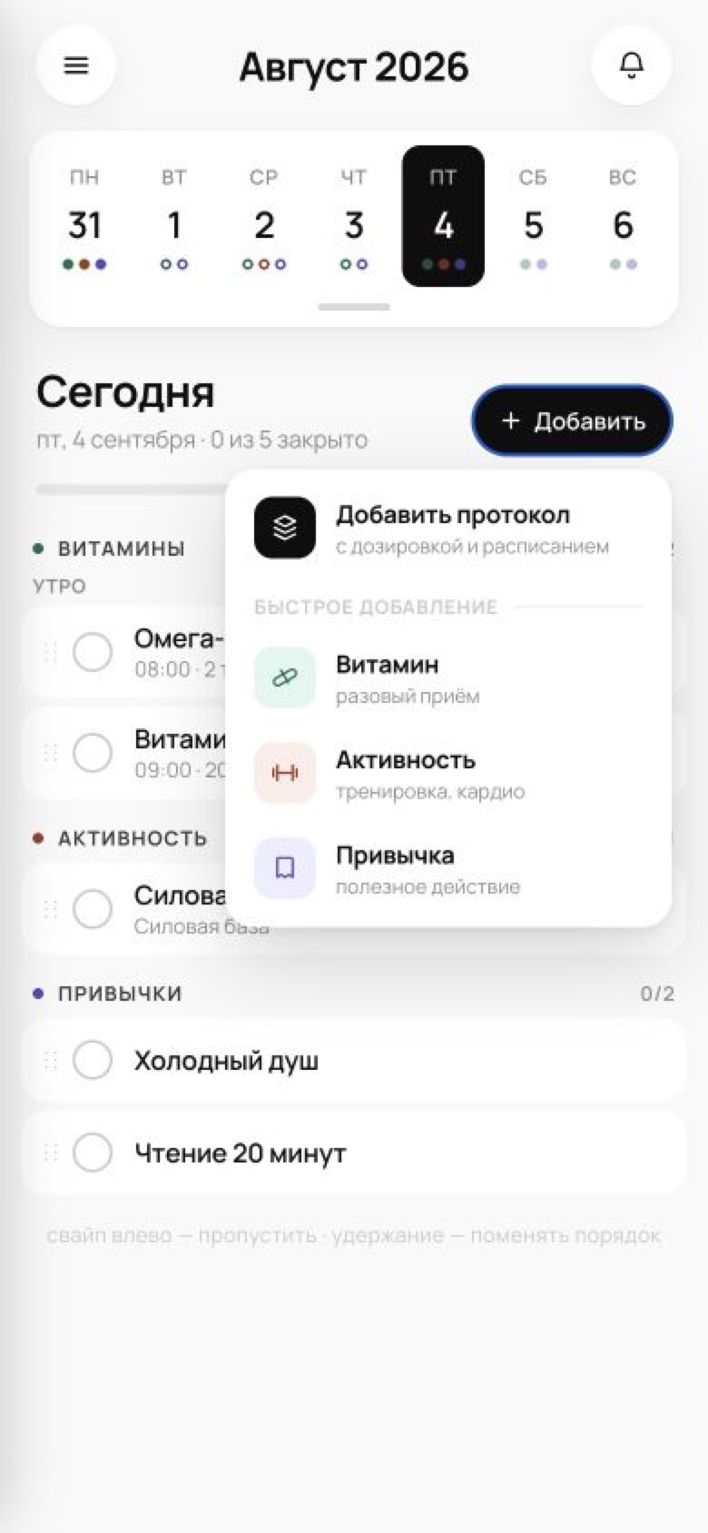 Быстрое добавление витамина, активности или привычки в план дня Levo
