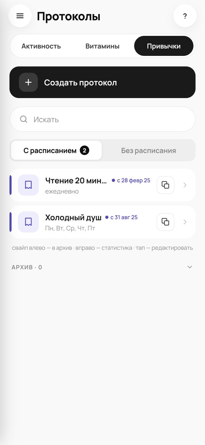 Протокол привычек Levo